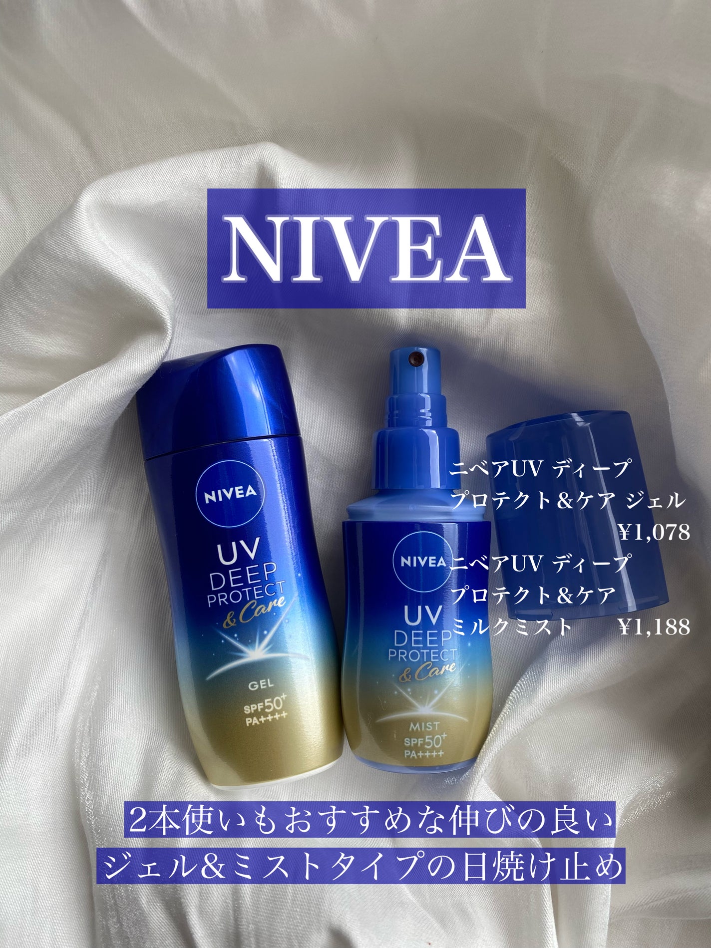 ニベアUV ディーププロテクト&ケア ミルクミスト/ニベア/日焼け止めミスト・スプレーを使ったクチコミ(1枚目)