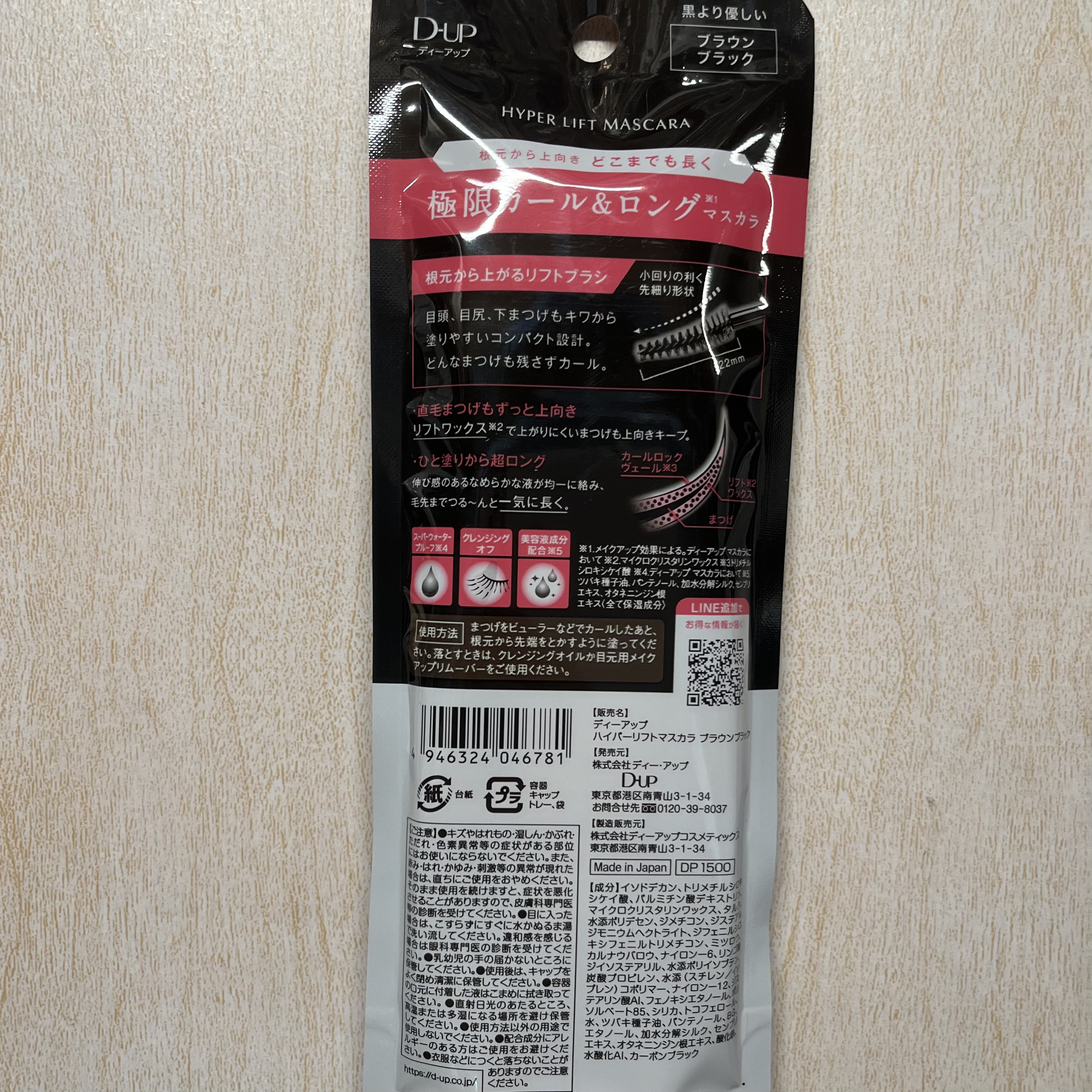 ハイパーリフトマスカラ/D-UP/マスカラを使ったクチコミ（2枚目）