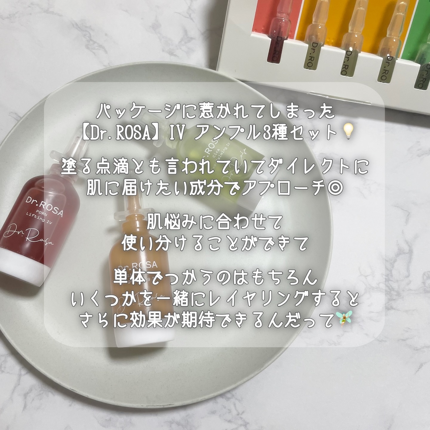 Dr.ROSA IV アンプル3種セット/Dr.ROSA/スキンケアキットを使ったクチコミ（2枚目）