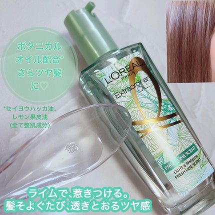 ロレアル パリ エクストラオーディナリー クリアライム/ロレアル パリ/ヘアオイルを使ったクチコミ(2枚目)
