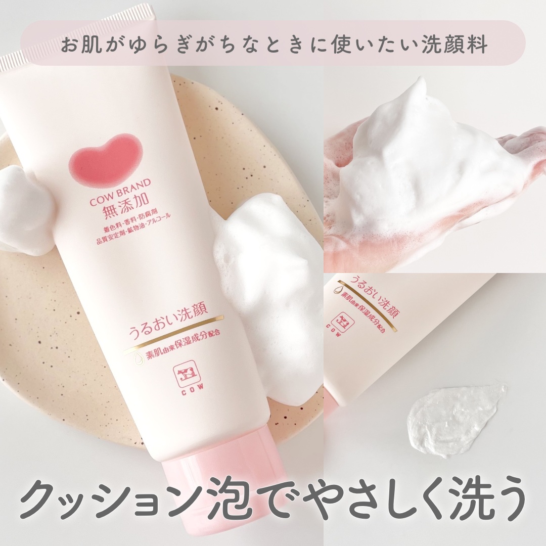 うるおい洗顔/カウブランド無添加/洗顔フォームを使ったクチコミ（1枚目）