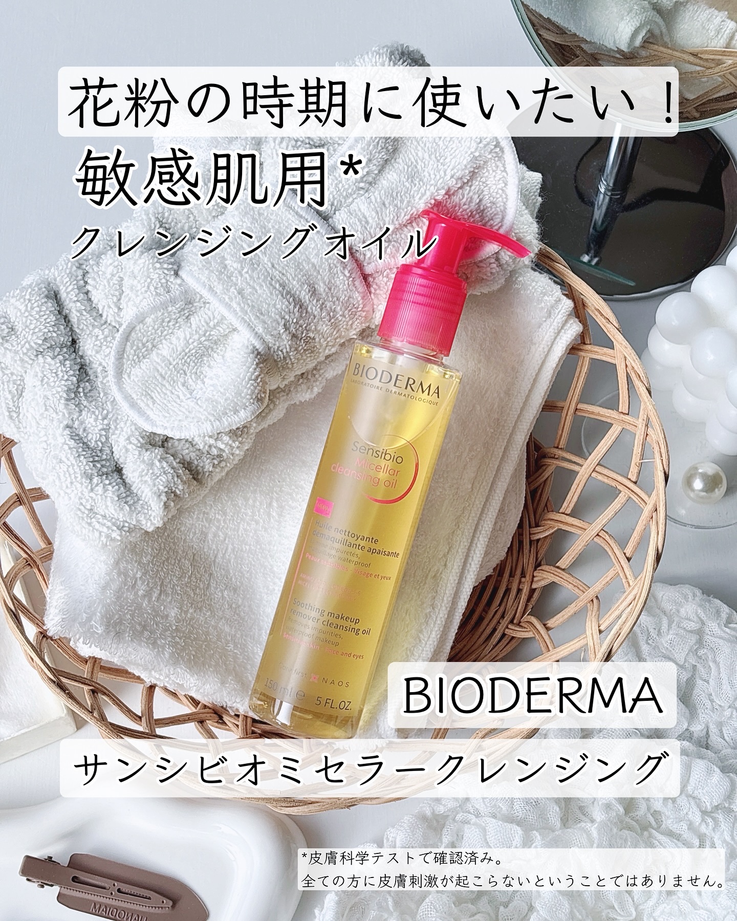 サンシビオ ミセラー クレンジングオイル/ビオデルマ/オイルクレンジングを使ったクチコミ（1枚目）