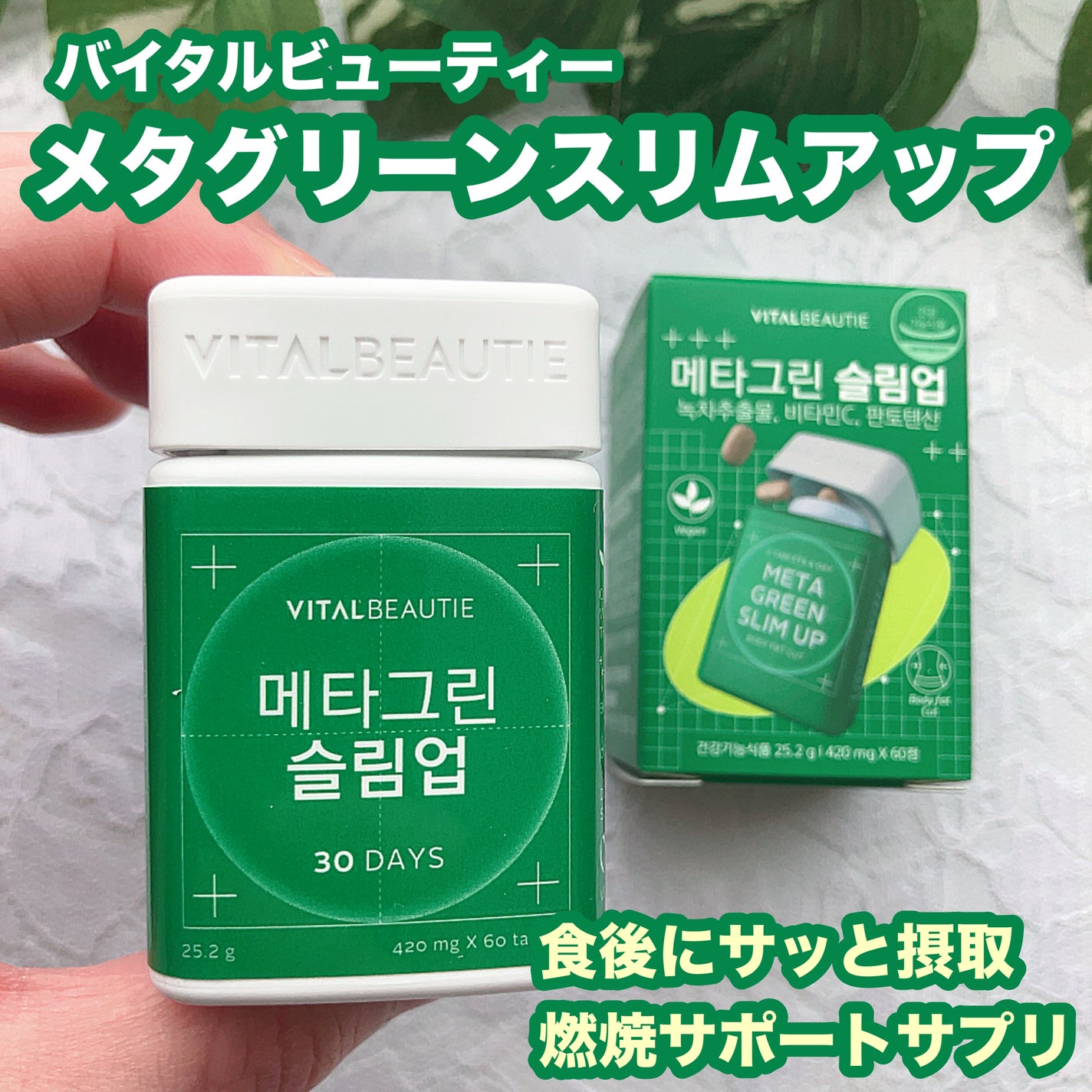 りんご フォロバ100 on LIPS 「バイタルビューティー「メタグリーンスリムアップ」オリーブヤング..」(1枚目)