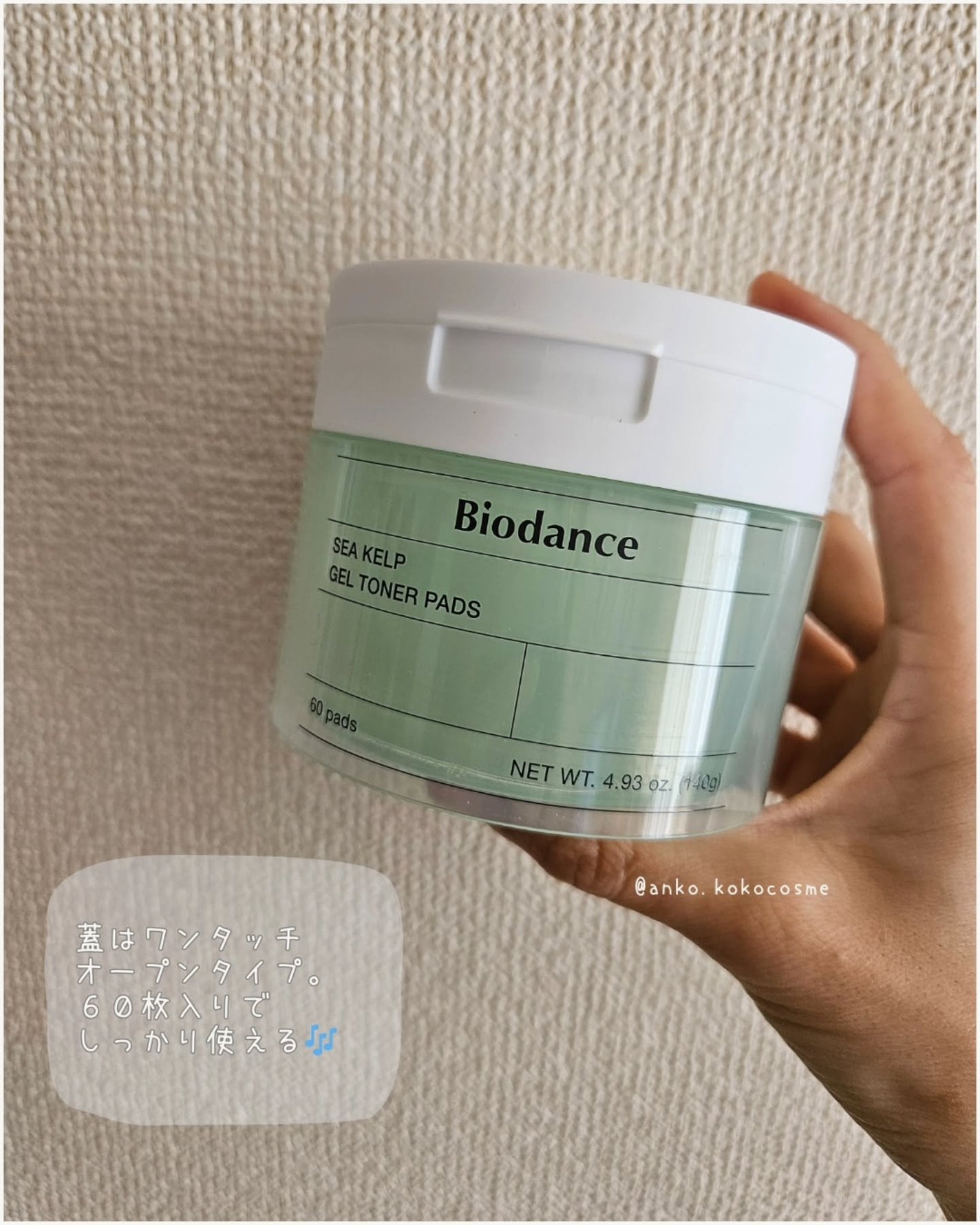 シーケルプゲルトナーパッド/Biodance/シートマスク・パックを使ったクチコミ(7枚目)