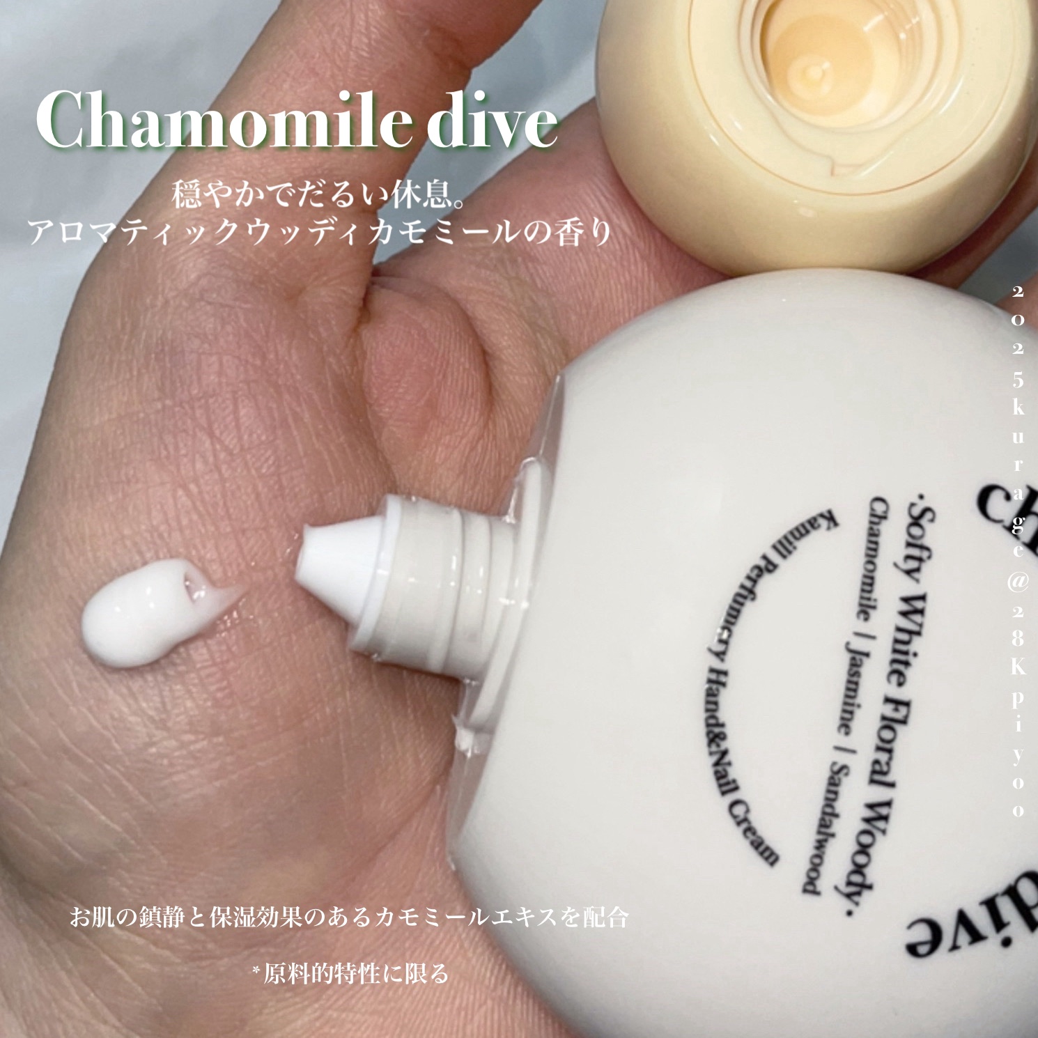 パフューマリー ハンド＆ネイルクリーム カモミールダイブ 50ml/カミール/ハンドクリームを使ったクチコミ（3枚目）