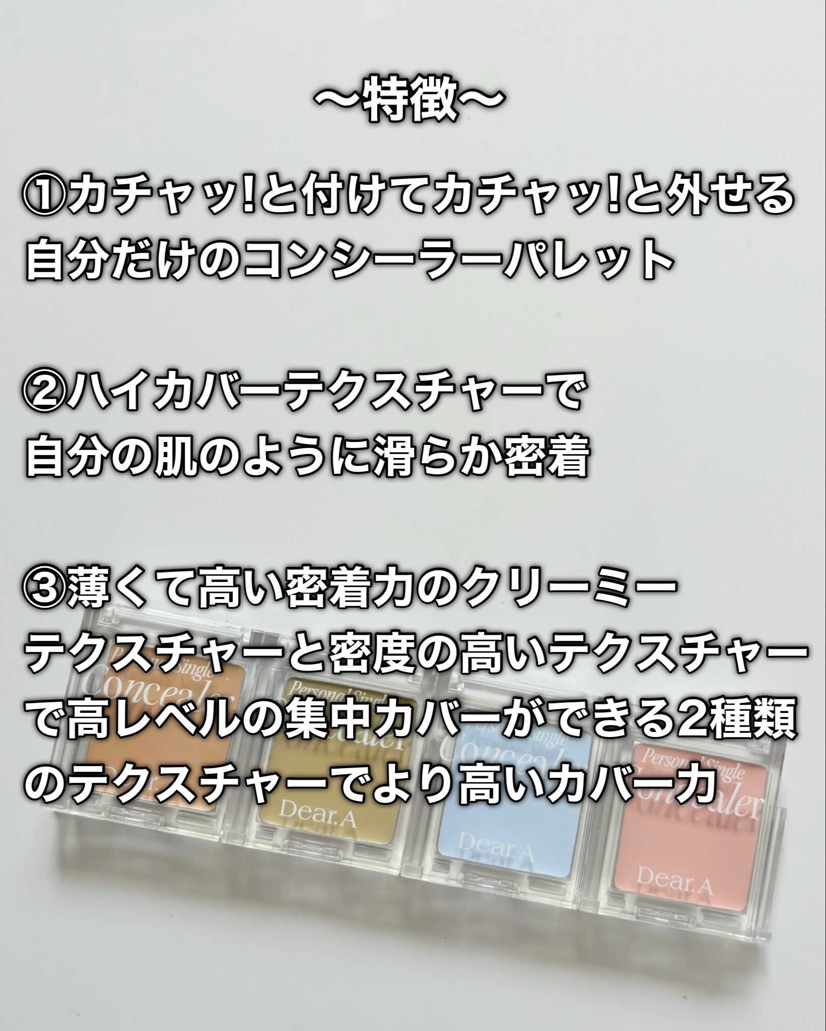 パーソナルシングルコンシーラー/Dear.A/パレットコンシーラーを使ったクチコミ（3枚目）