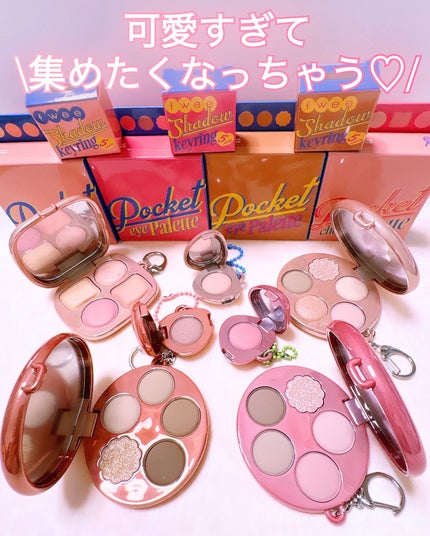 フィー ポケットアイパレット/fwee/アイシャドウパレットを使ったクチコミ(4枚目)