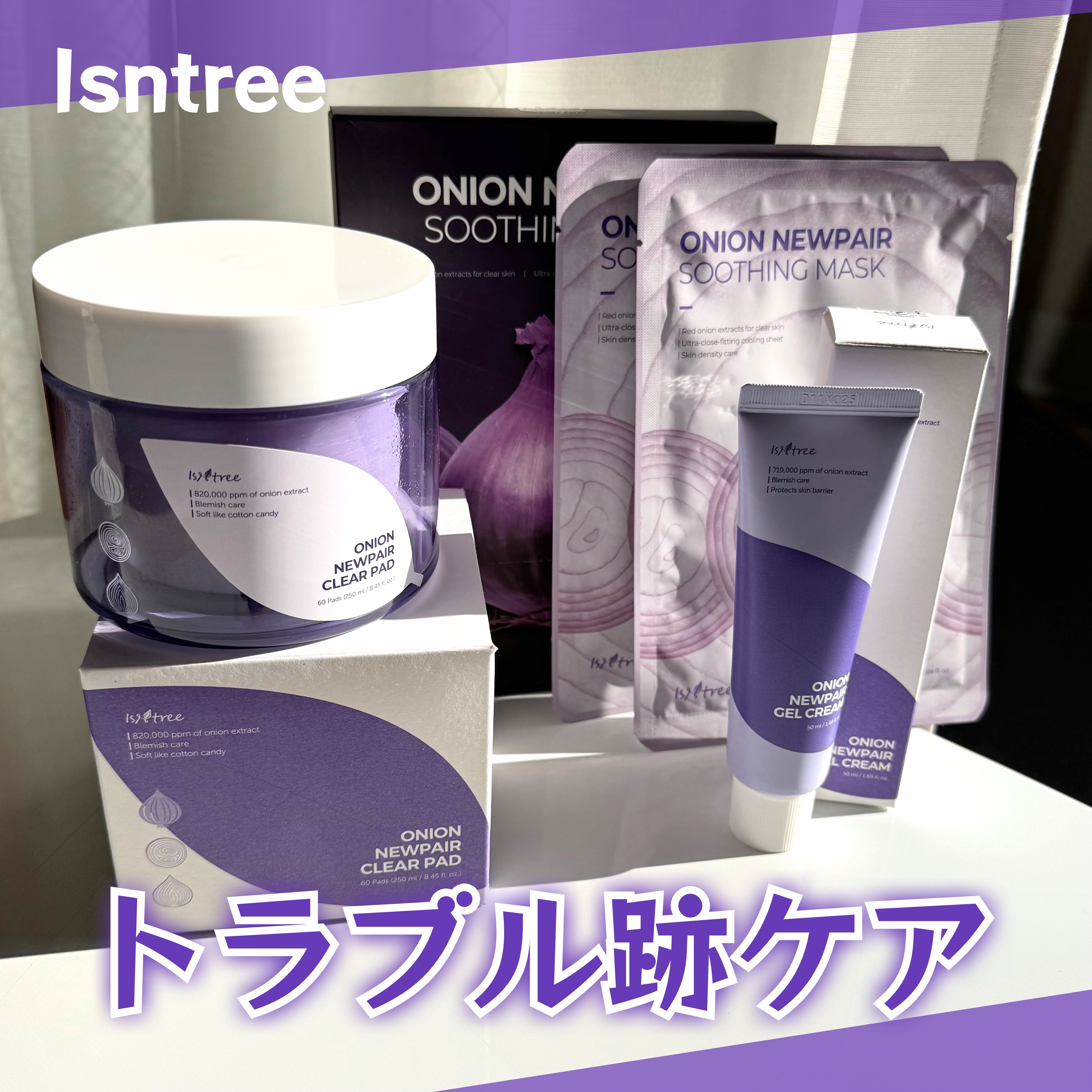 オニオンニューペア クリアパッド/Isntree/トナーパッドを使ったクチコミ（1枚目）