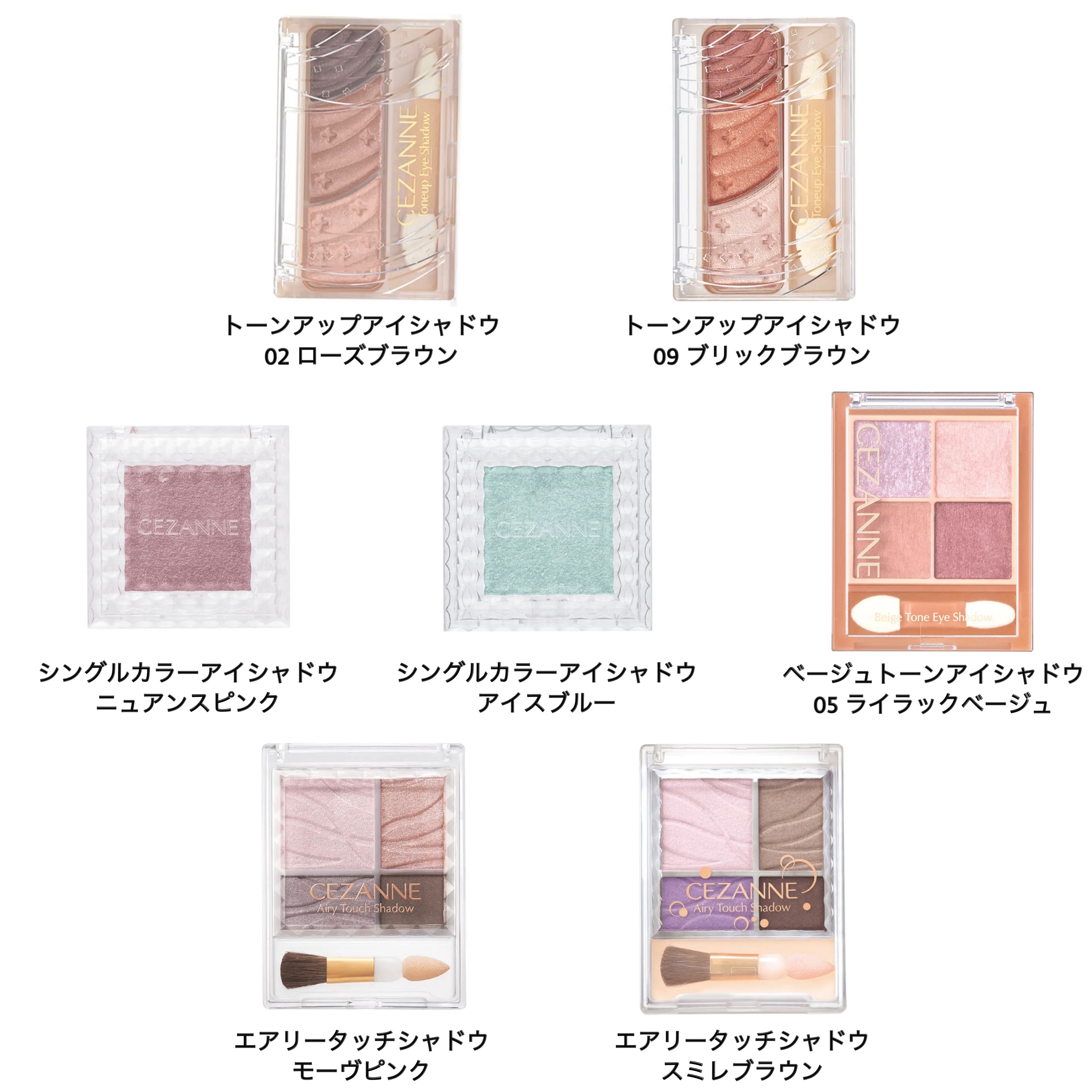 エアリータッチシャドウ/CEZANNE/アイシャドウパレットを使ったクチコミ（2枚目）