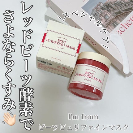 ビーツピュリファイングフェイスマスク/I'm from/洗い流すパック・マスクを使ったクチコミ(1枚目)