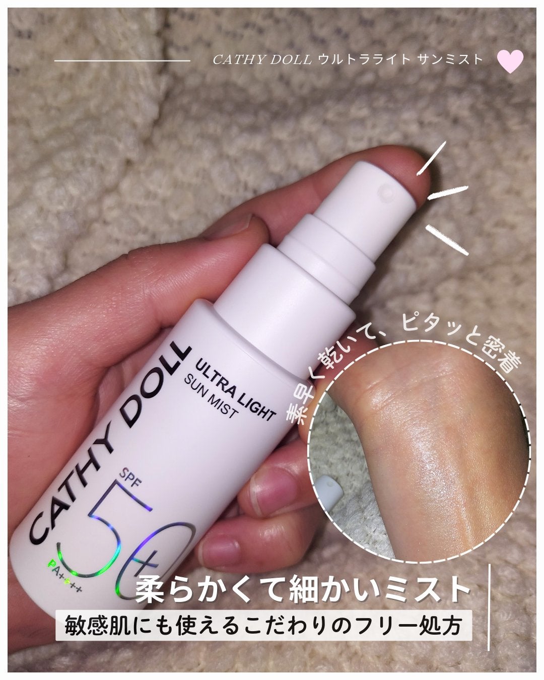 ウルトラライト サンミスト/CathyDoll/日焼け止めミスト・スプレーを使ったクチコミ(3枚目)
