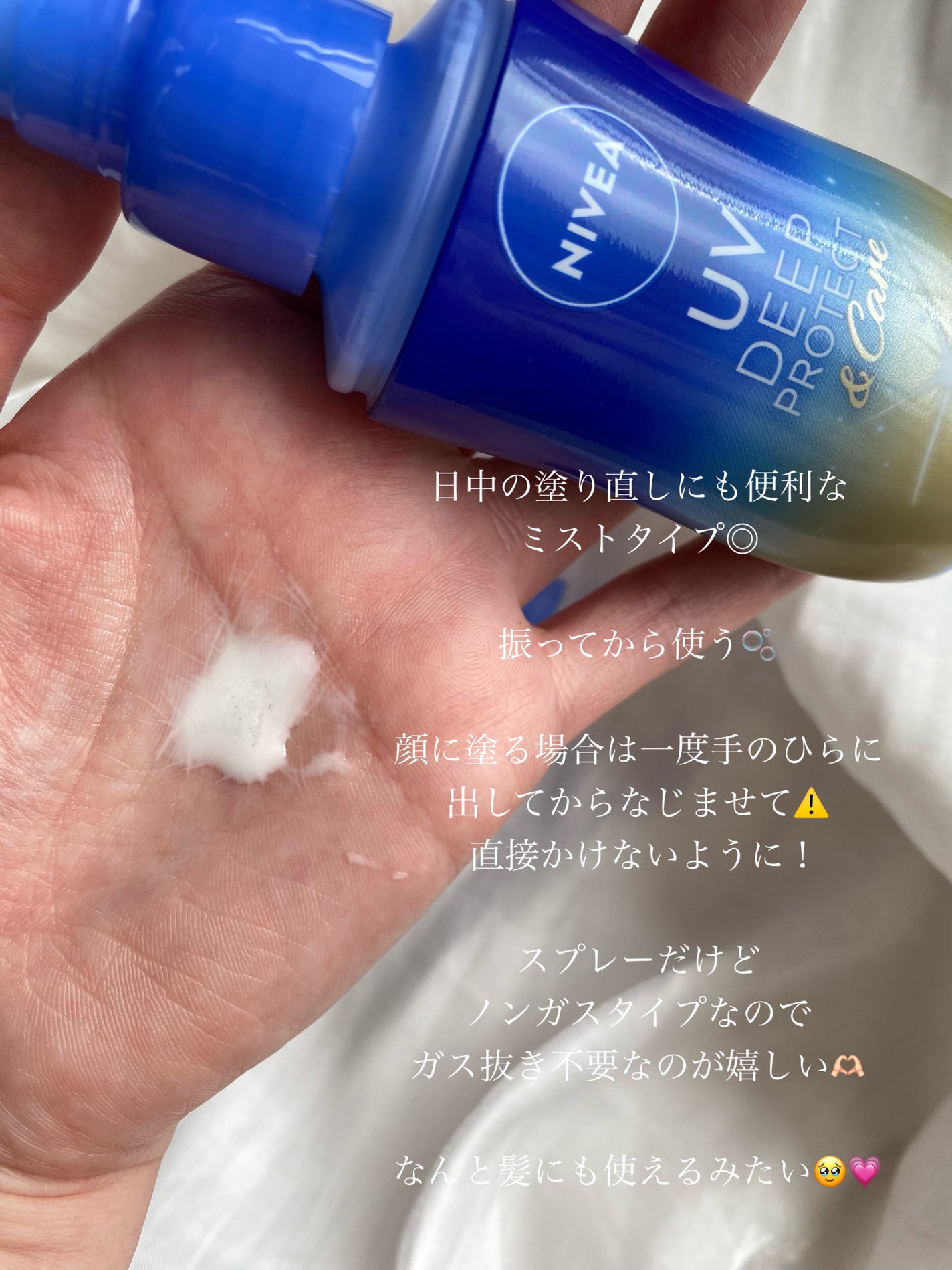 ニベアUV ディーププロテクト&ケア ミルクミスト/ニベア/日焼け止めミスト・スプレーを使ったクチコミ(6枚目)