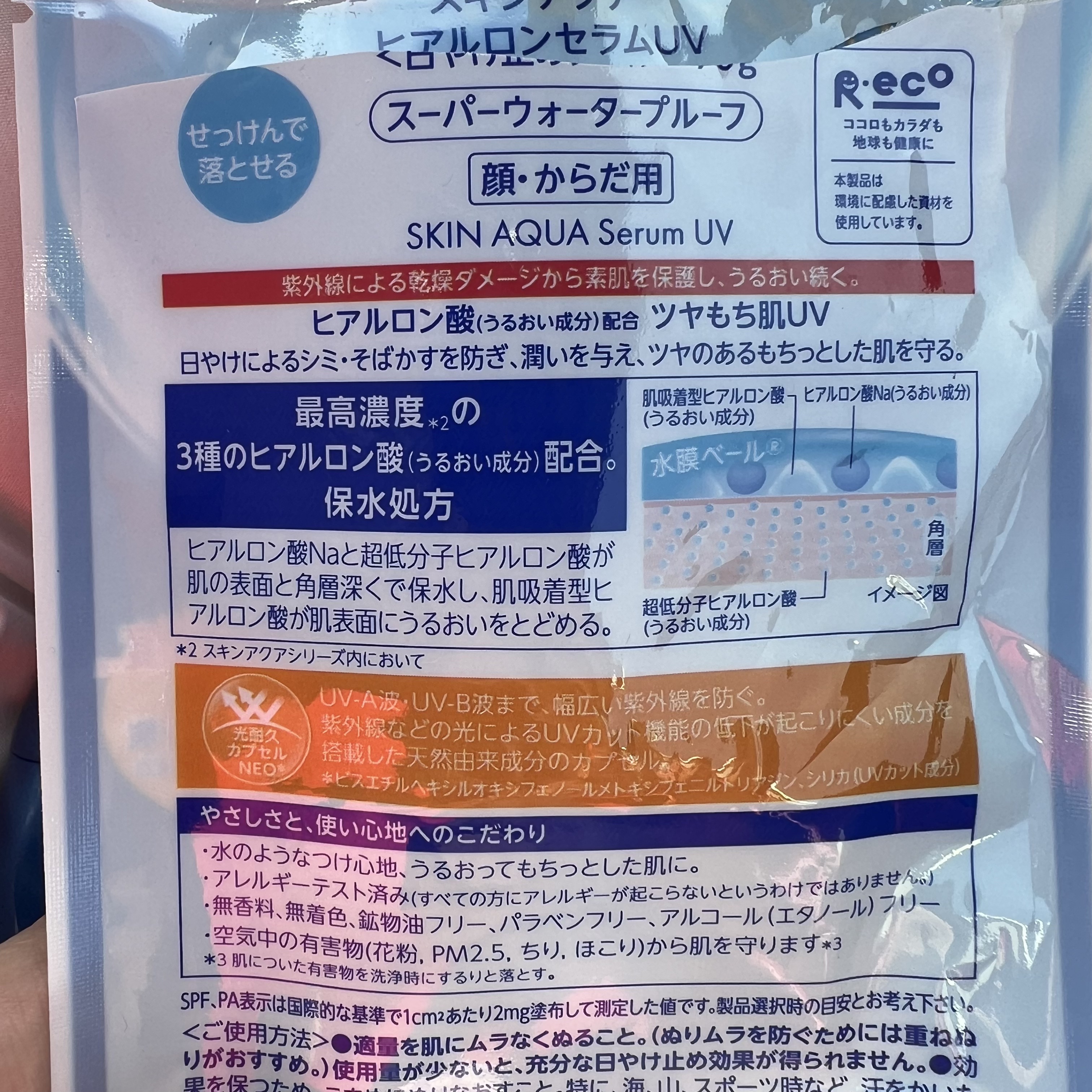 スキンアクア ヒアルロンセラムUV/スキンアクア/日焼け止めローションを使ったクチコミ（2枚目）