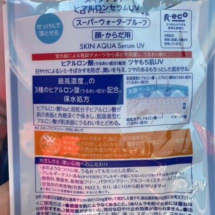 スキンアクア ヒアルロンセラムUV/スキンアクア/日焼け止めローションを使ったクチコミ(2枚目)