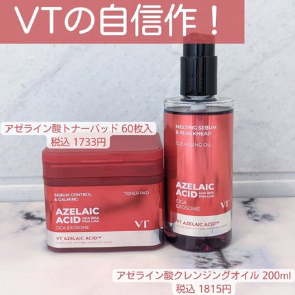 AZケア クレンジングオイル/VT/オイルクレンジングを使ったクチコミ(1枚目)