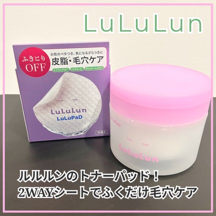 ルルルン トナーパッド ふきとりOFF/ルルルン/トナーパッドを使ったクチコミ(1枚目)