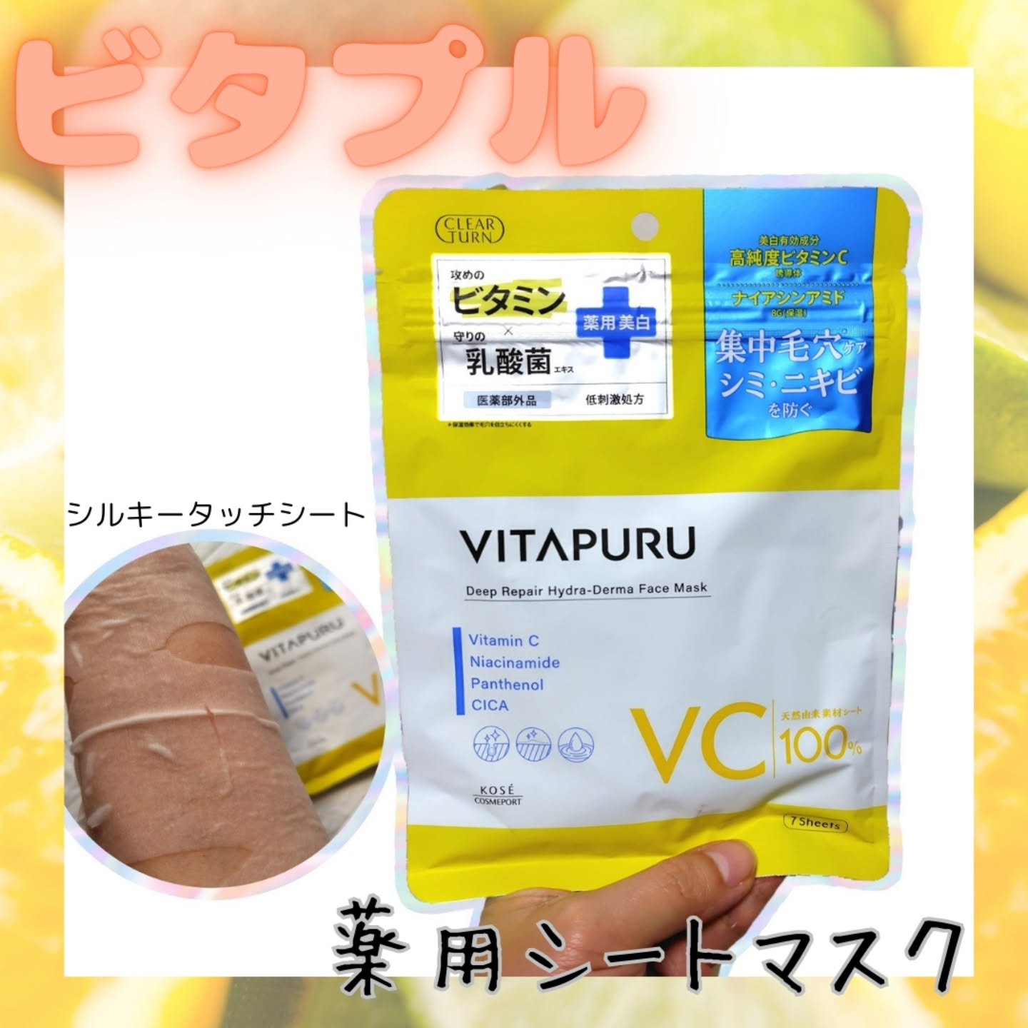 クリアターン ビタプル ディープリペア ハイドラダーマ マスク/クリアターン/シートマスク・パックを使ったクチコミ（1枚目）