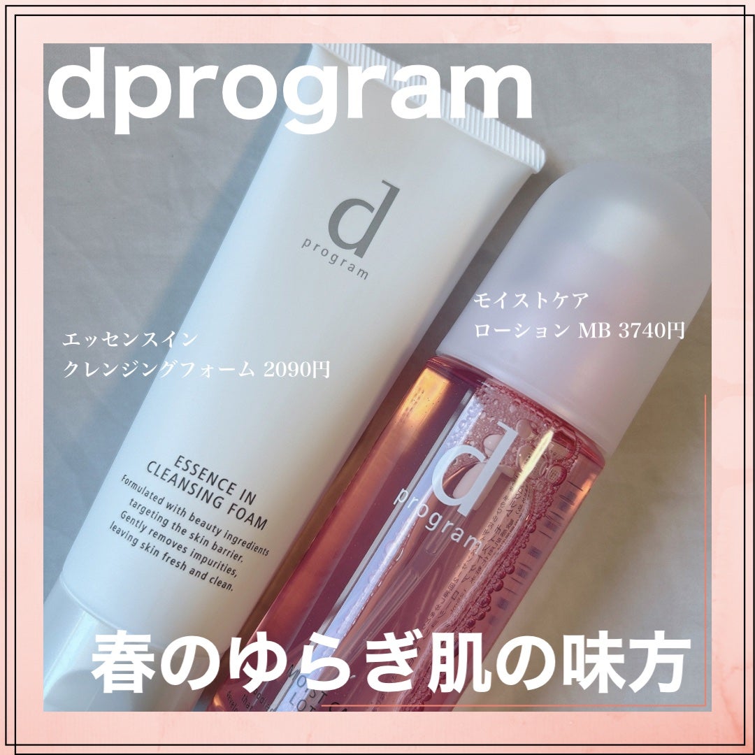 エッセンスイン クレンジングフォーム/d プログラム/洗顔フォームを使ったクチコミ(1枚目)