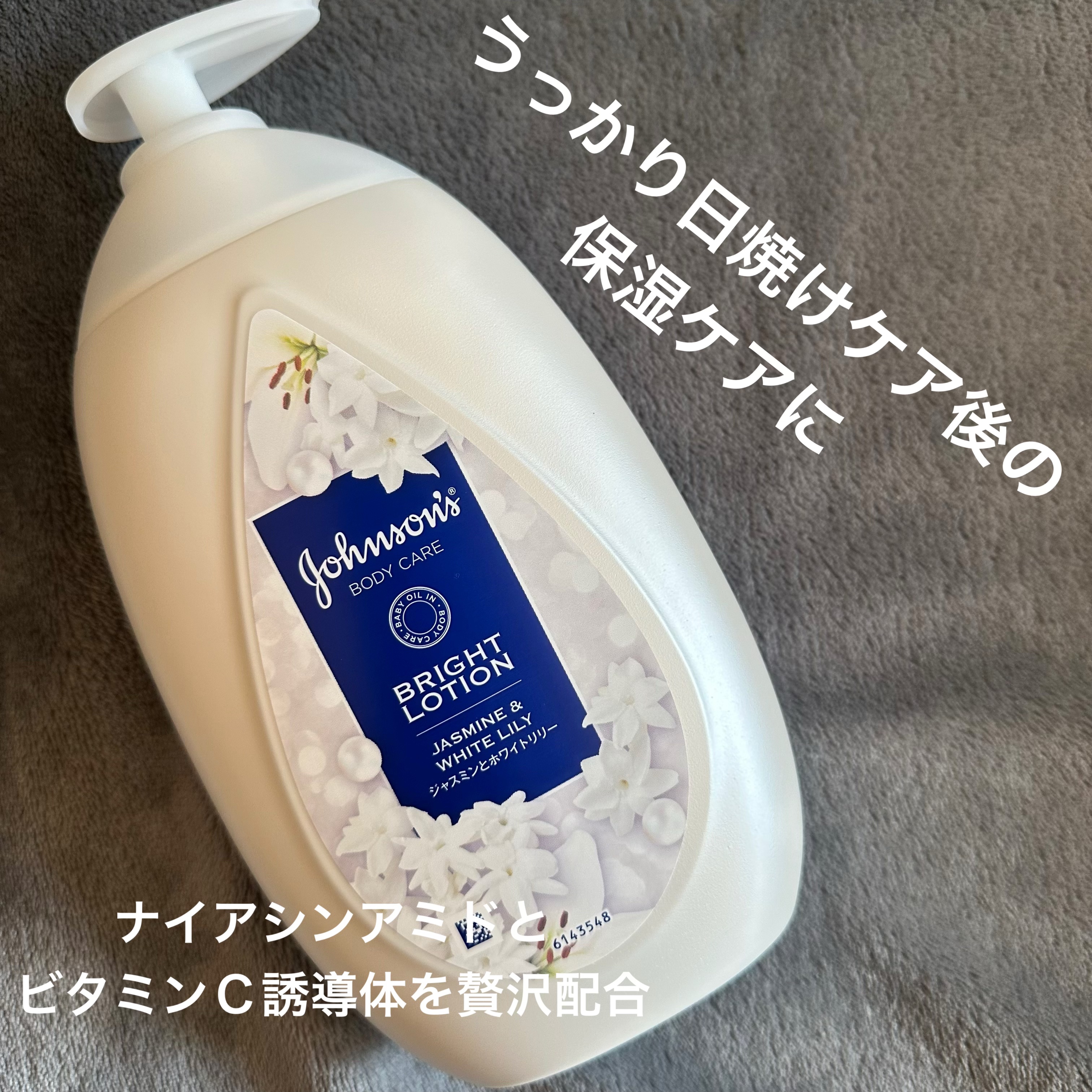 バイブラント ラディアンス　アロマミルク/ジョンソンボディケア/ボディミルクを使ったクチコミ（1枚目）