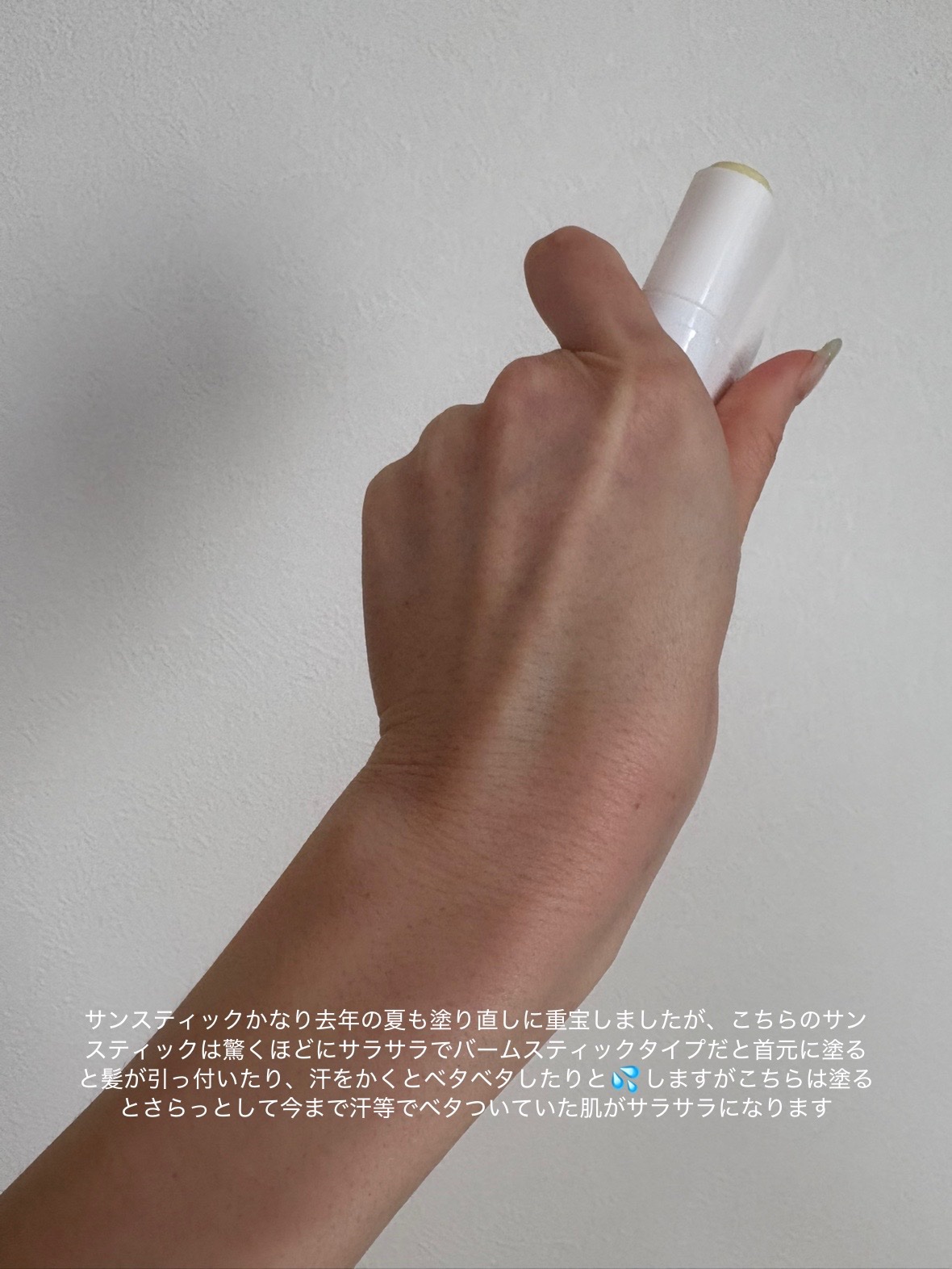 センシティブポケットサンスティック/SAM'U/日焼け止めスティックを使ったクチコミ（3枚目）
