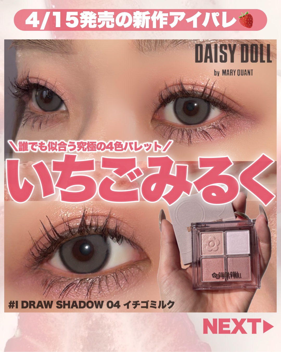 デイジードール アイ ドロー シャドウ/DAISY DOLL by MARY QUANT/アイシャドウパレットを使ったクチコミ（1枚目）