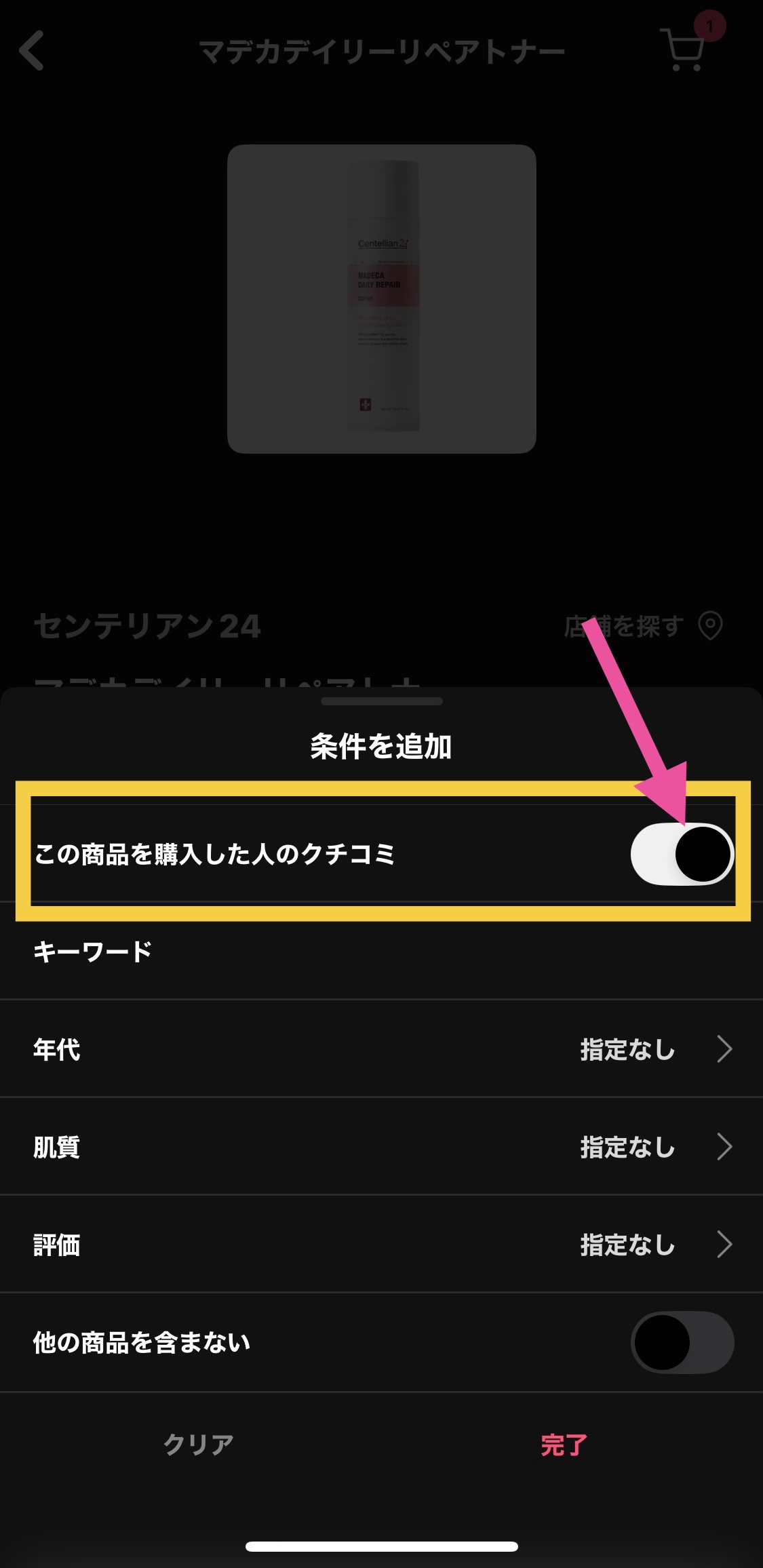 マデカデイリーリペアトナー/センテリアン24/化粧水を使ったクチコミ（1枚目）