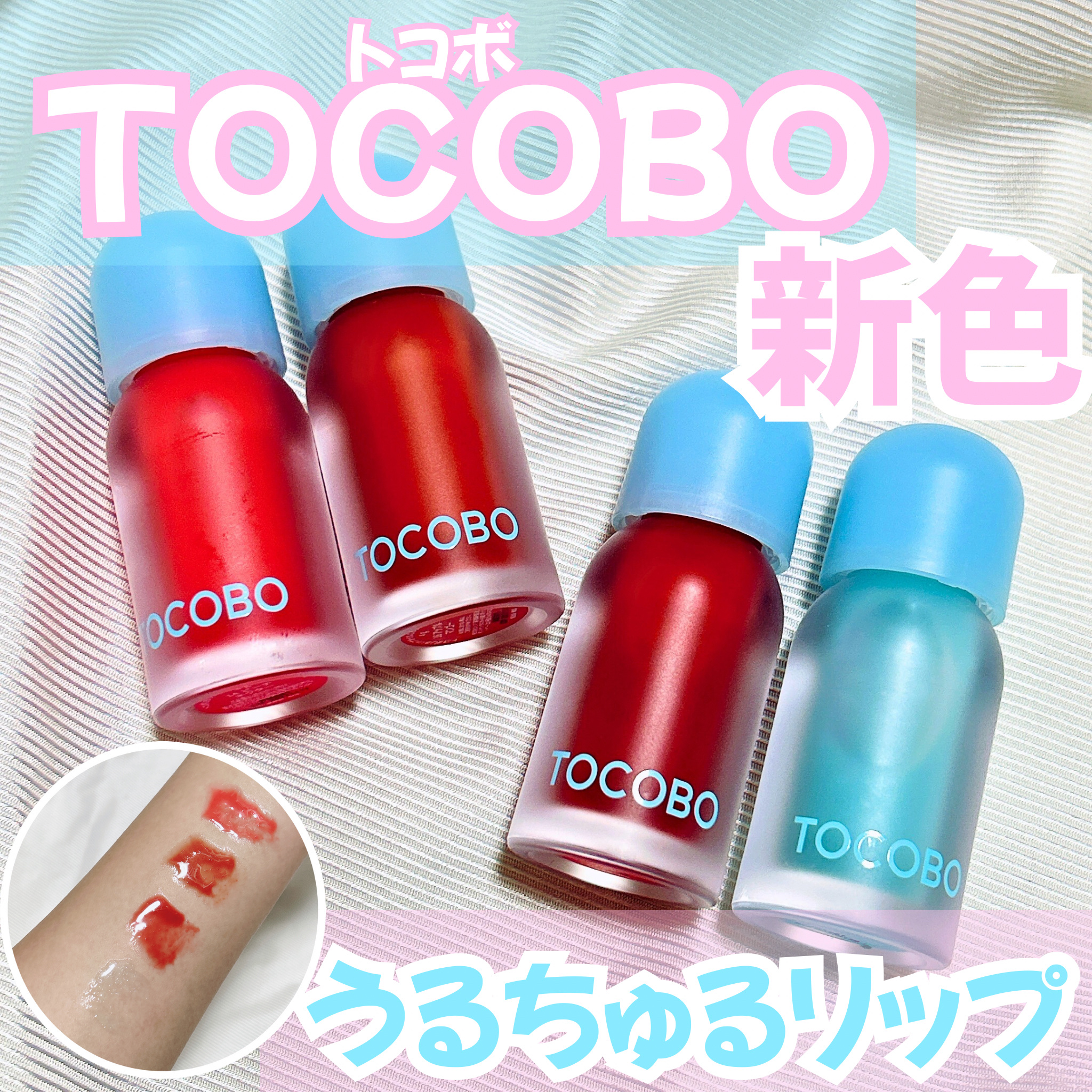 ジューシーベリープランピングリップオイル/TOCOBO/リップグロスを使ったクチコミ（1枚目）