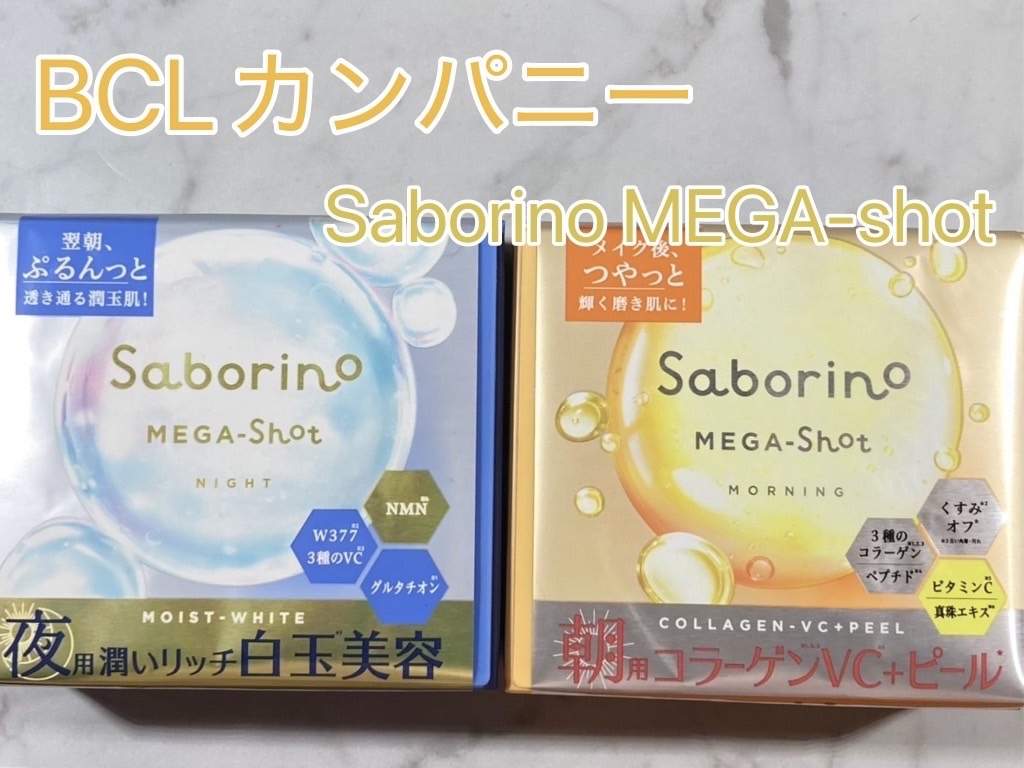 サボリーノ メガショット 夜用白玉美容マスク/サボリーノ/シートマスク・パックを使ったクチコミ（1枚目）