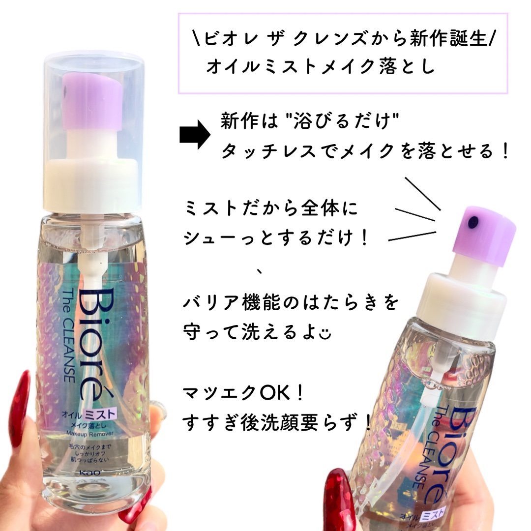 ザ クレンズ オイルミストメイク落とし/ビオレ/オイルクレンジングを使ったクチコミ（2枚目）