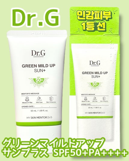 グリーンマイルドアップサンプラス/Dr.G/日焼け止めクリームを使ったクチコミ(1枚目)