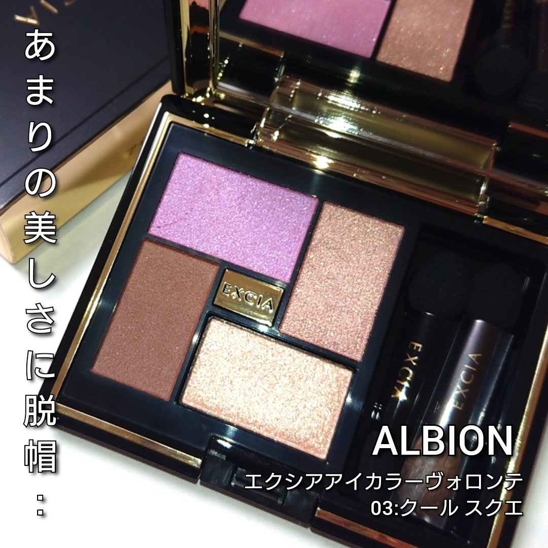 エクシア アイカラー ヴォロンテ 04 プリュム ドゥース/ALBION/アイシャドウパレットを使ったクチコミ（2枚目）