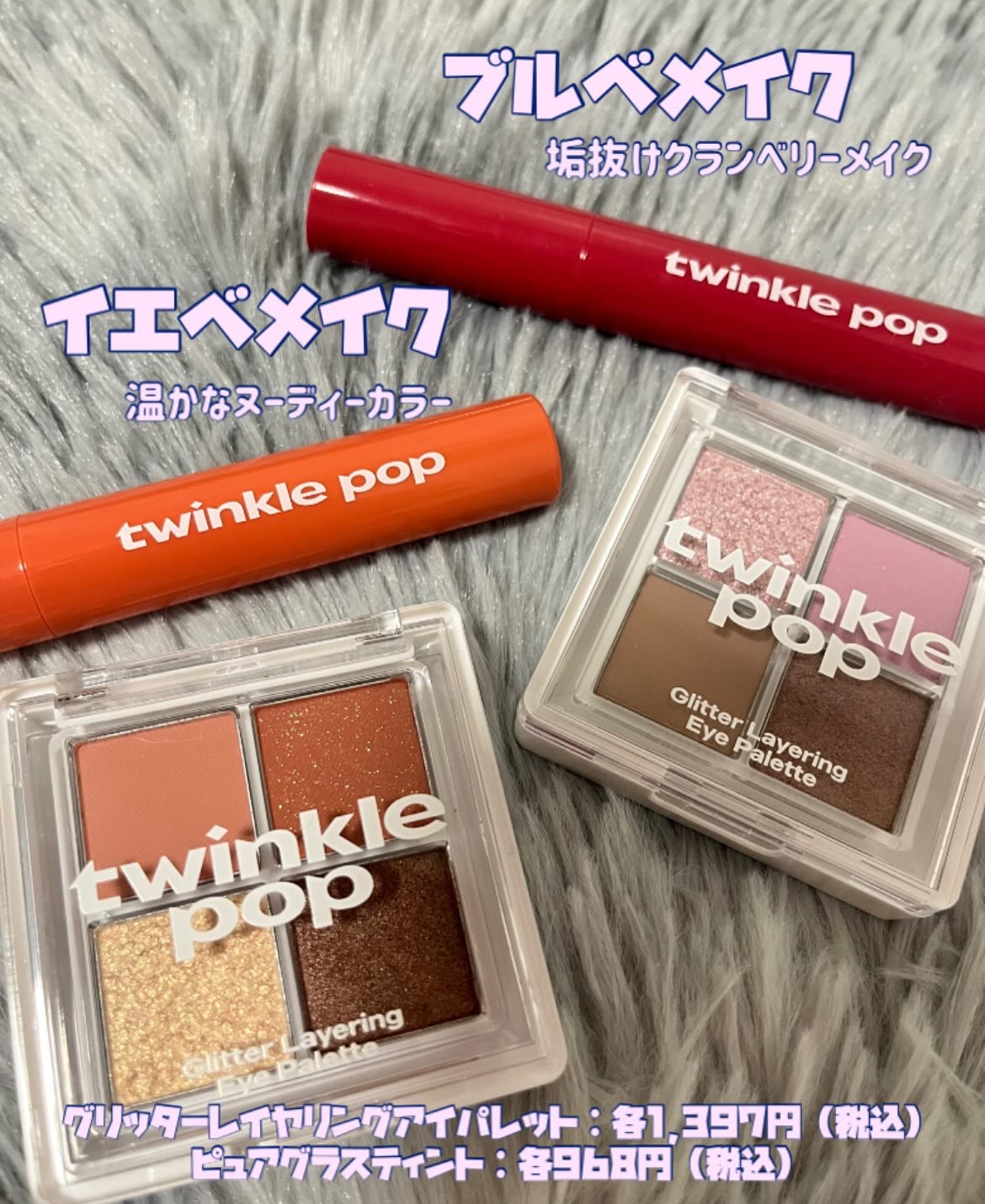 グリッターレイヤリングアイシャドウパレット/TWINKLE POP/アイシャドウパレットを使ったクチコミ（2枚目）