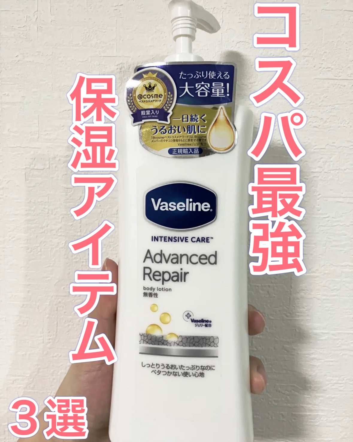 ヴァセリン アドバンスド モイスチャーローション 無香料/ヴァセリン/ボディローションを使ったクチコミ（1枚目）