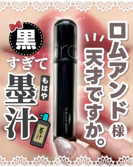 ザ ジューシーラスティングティント/rom&nd/リップティントを使ったクチコミ(1枚目)