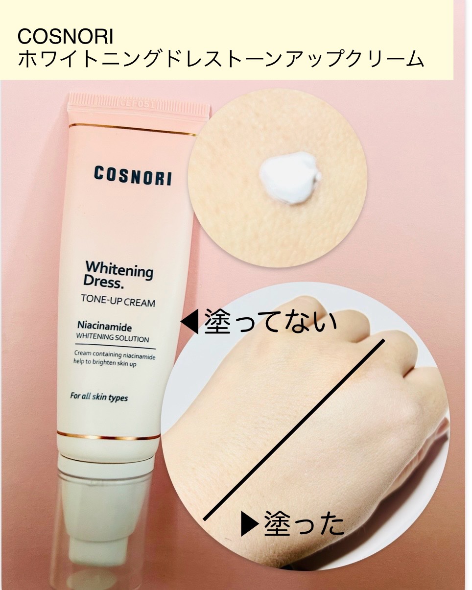 ホワイトニングドレストーンアップクリーム/COSNORI/化粧下地を使ったクチコミ（2枚目）