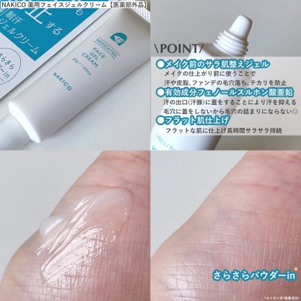 薬用制汗フェイスミスト/NAKICO/デオドラント・制汗剤を使ったクチコミ(4枚目)