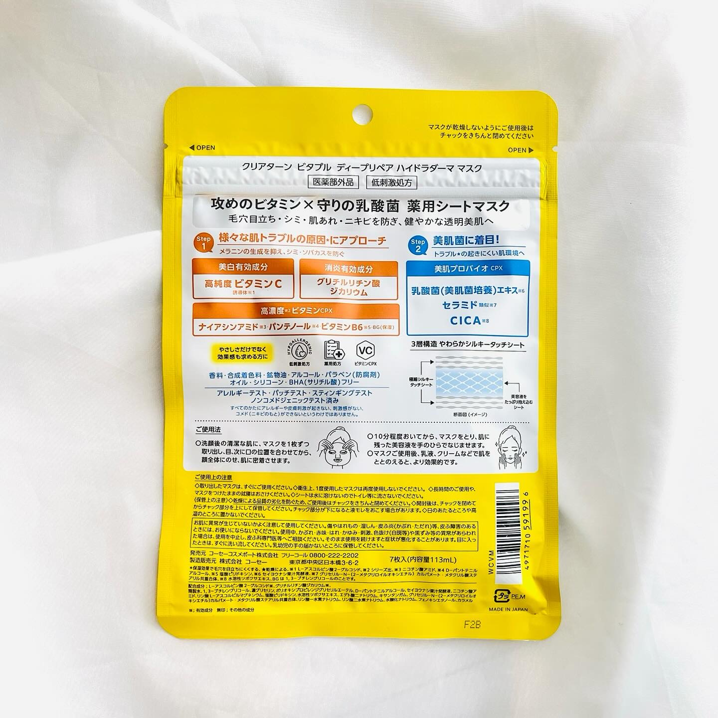 クリアターン ビタプル ディープリペア ハイドラダーマ マスク/クリアターン/シートマスク・パックを使ったクチコミ（2枚目）