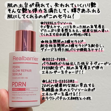 PDRNã°ããŠãªãã¢ã»ã©ã /Real Barrier/çŸå®¹æ¶²ã䜿ã£ãã¯ãã³ãïŒ2æç®ïŒ