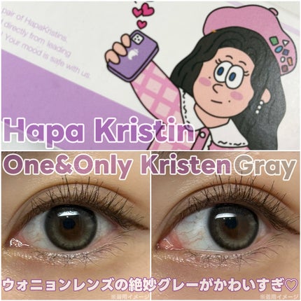 ワンアンドオンリークリスティン/Hapa kristin/カラーコンタクトレンズを使ったクチコミ(1枚目)