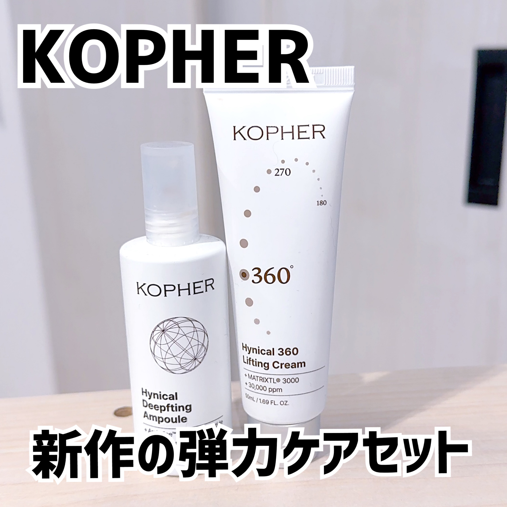 ハイニカルディープティングアンプル/KOPHER/美容液を使ったクチコミ（1枚目）