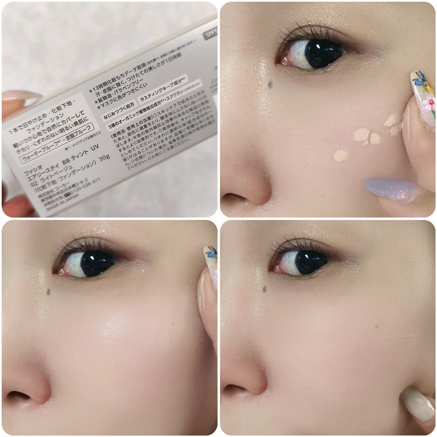 エアリーステイ BB ティント UV/FASIO/BBクリームを使ったクチコミ(3枚目)
