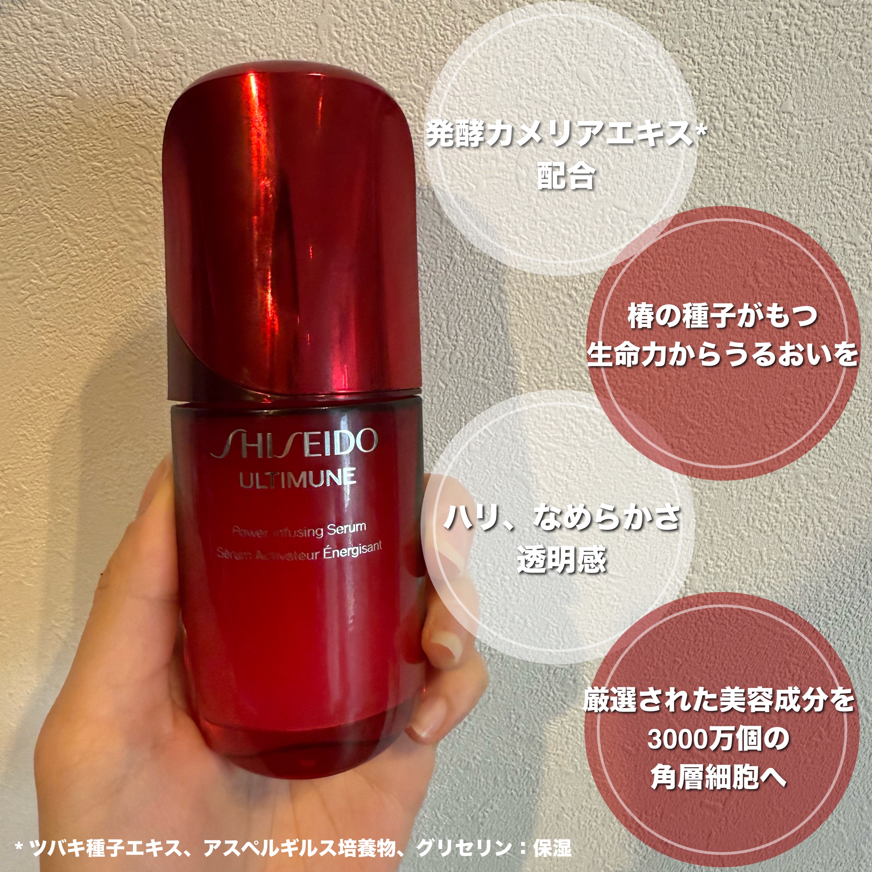 アルティミューン™ パワライジング セラム/SHISEIDO/美容液を使ったクチコミ（2枚目）