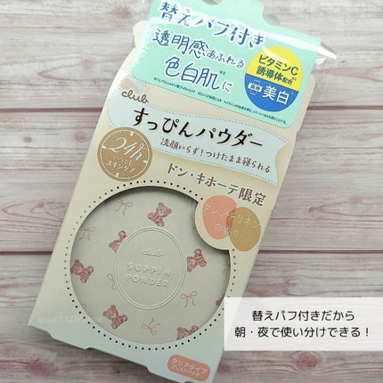 すっぴんパウダー ホワイトニング フレンチリネンの香り/クラブ/プレストパウダーを使ったクチコミ(4枚目)