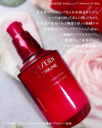 アルティミューン™ パワライジング セラム/SHISEIDO/美容液を使ったクチコミ(3枚目)