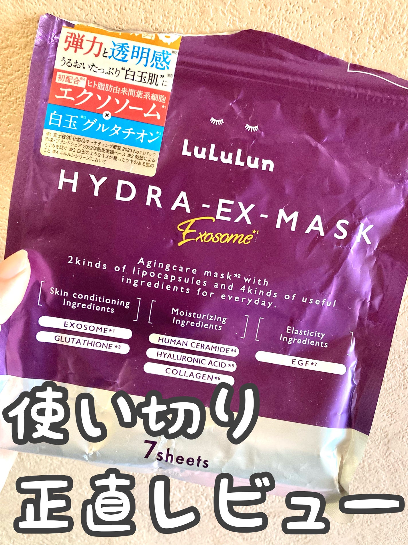 ルルルン ハイドラ EX マスク/ルルルン/シートマスク・パックを使ったクチコミ(1枚目)