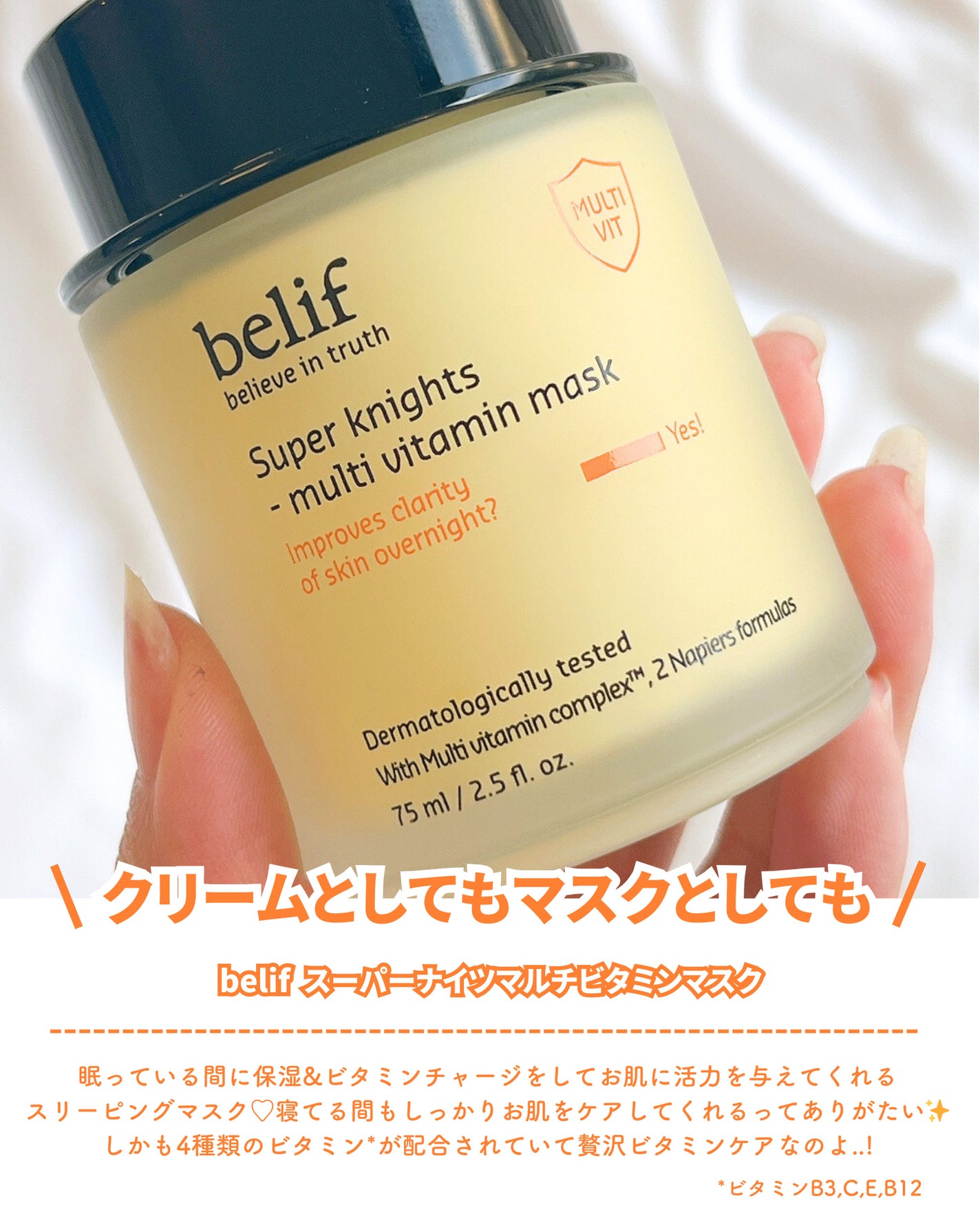 スーパーナイツ ビタミンマスク/belif/フェイスクリームを使ったクチコミ(2枚目)