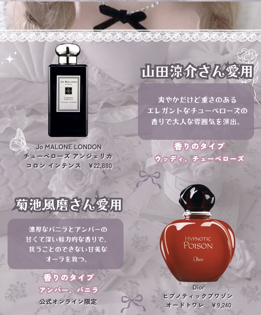Dior・TOM FORD BEAUTY・BVLGARI・DOLCE&GABBANA BEAUTY・Jo MALONE