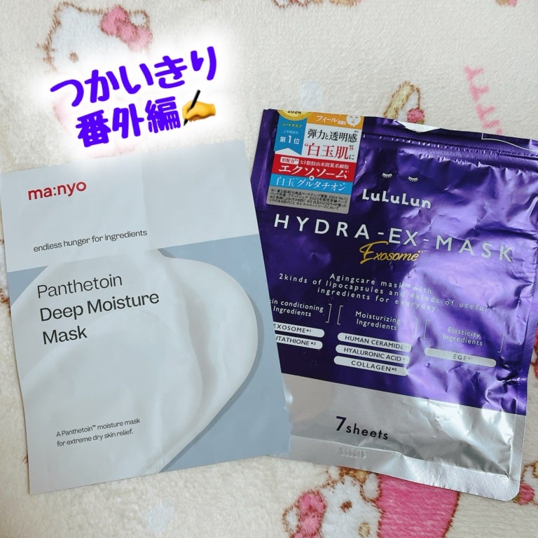 ルルルン ハイドラ EX マスク/ルルルン/シートマスク・パックを使ったクチコミ(1枚目)