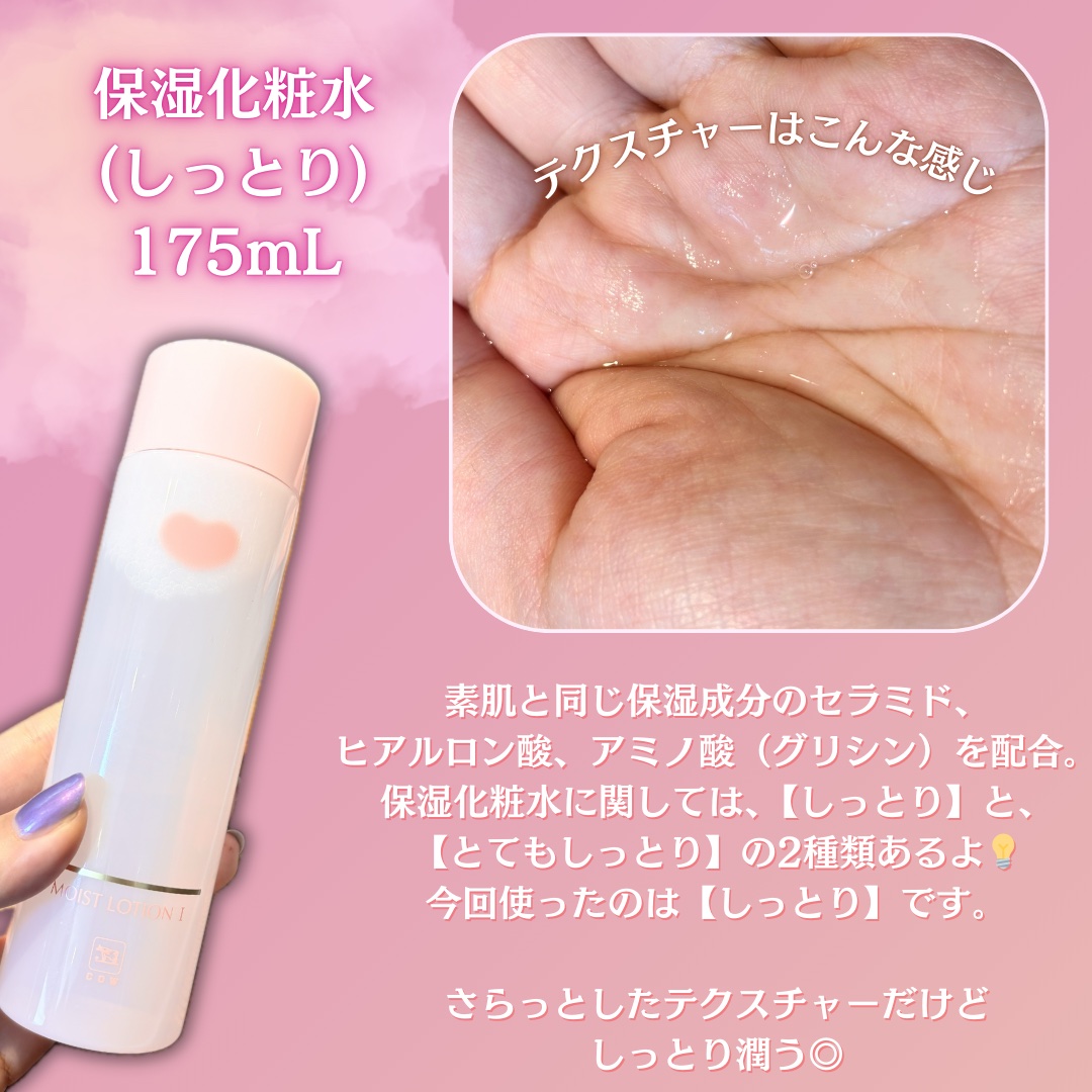 保湿化粧水 しっとり/カウブランド無添加/化粧水を使ったクチコミ（3枚目）