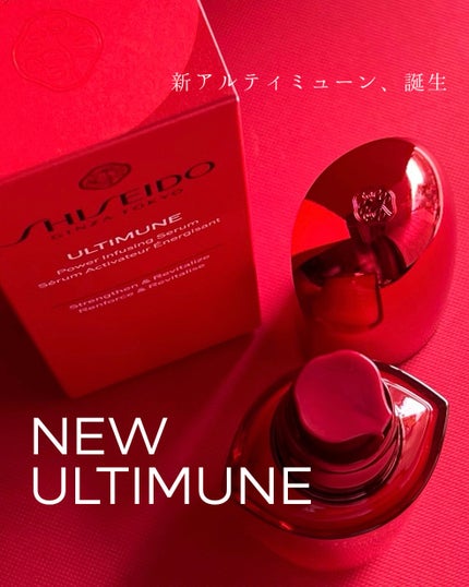アルティミューン™ パワライジング セラム/SHISEIDO/美容液を使ったクチコミ(1枚目)